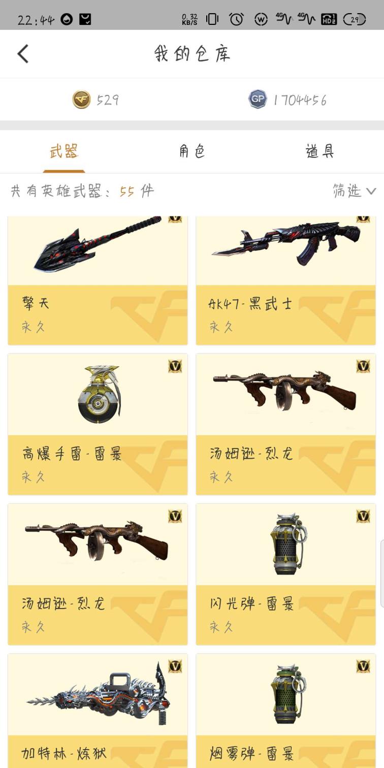 球球租号qq＃ 大元首 65V 王者之幻刺击怒 雷暴装 朱雀 玄金黑龙 玄金武士