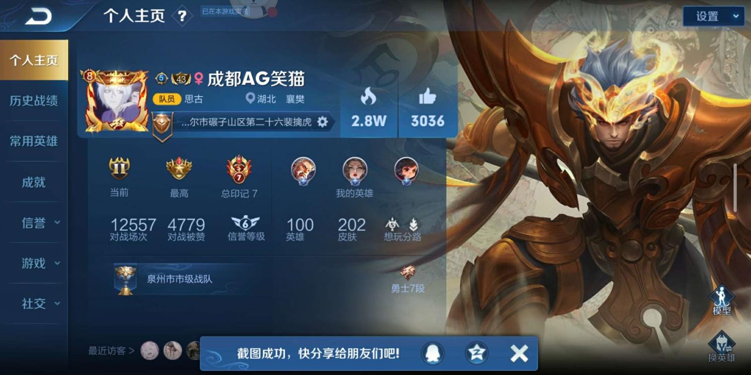 王者荣耀租号注意 （喜欢收藏）可排202虎魄一念神魔倪克斯♥龙胆修罗至