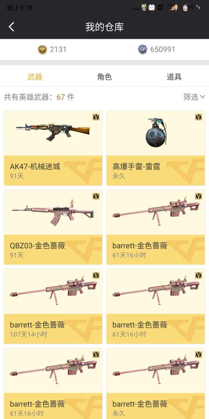 逆战租号玩行吗68v7王者炫金/商城号爆破全装龙血/2盘