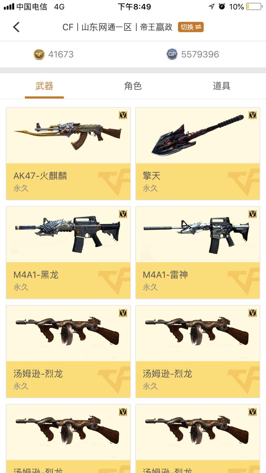 kk租号平台｛可排位｝98V朱雀幻神2雷霆Cop 6烈龙1散弹6副9刀2