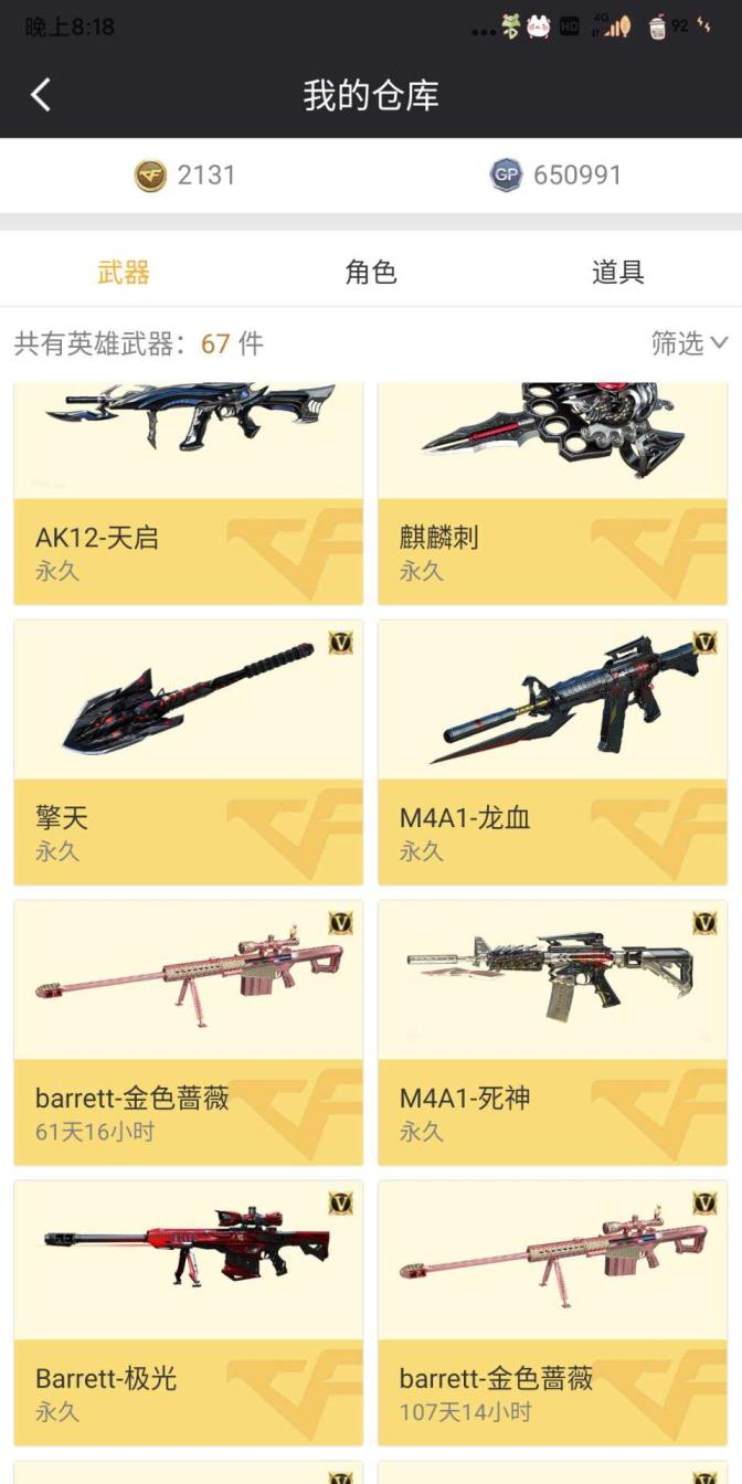 逆战租号玩行吗68v7王者炫金/商城号爆破全装龙血/2盘