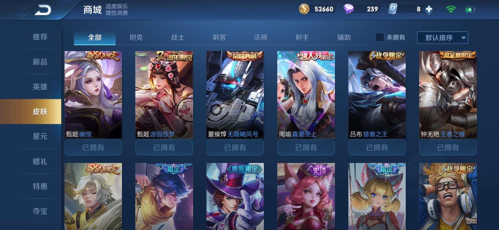 怎样可以免费租王者号 主播号 276皮肤五荣耀典藏 张大仙同款语音包烈魂