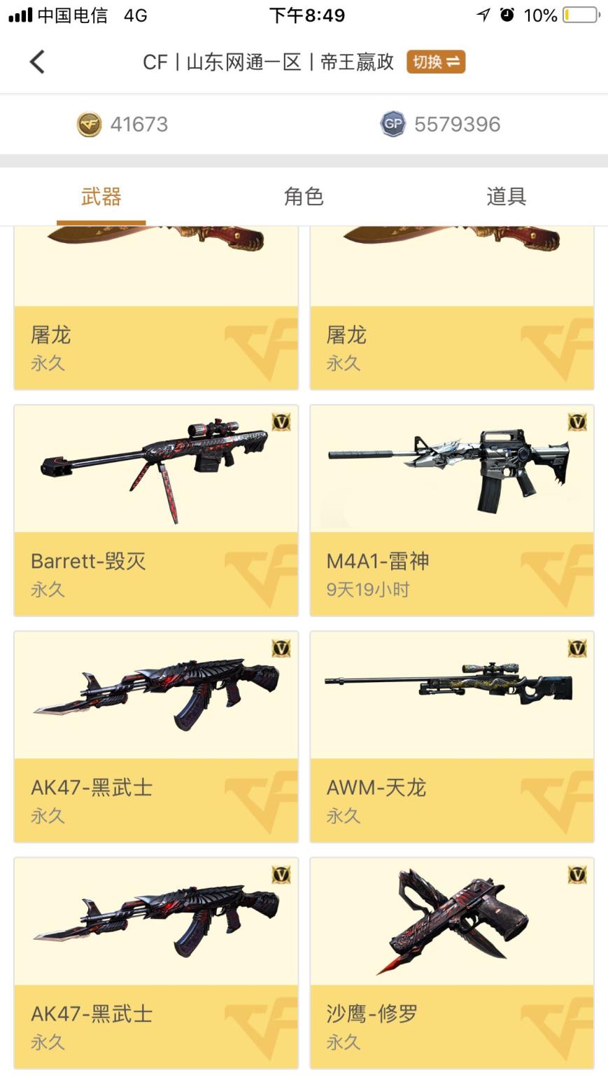 kk租号平台｛可排位｝98V朱雀幻神2雷霆Cop 6烈龙1散弹6副9刀2