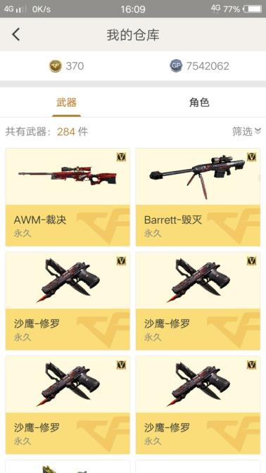 58租号网六烈道具俱全/43V/9王者/全生化爆破装/可排位求真心对待，谢谢。