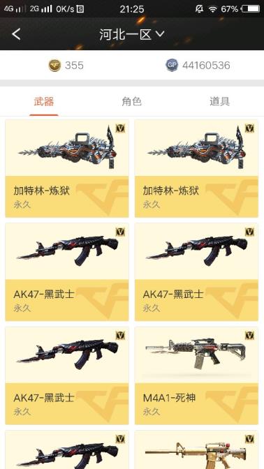 91租号《河北一区》《大元首炫金王者应有尽有180V》《雷暴套装》《m200幻神》《冠军之心AG皮肤音效卡》