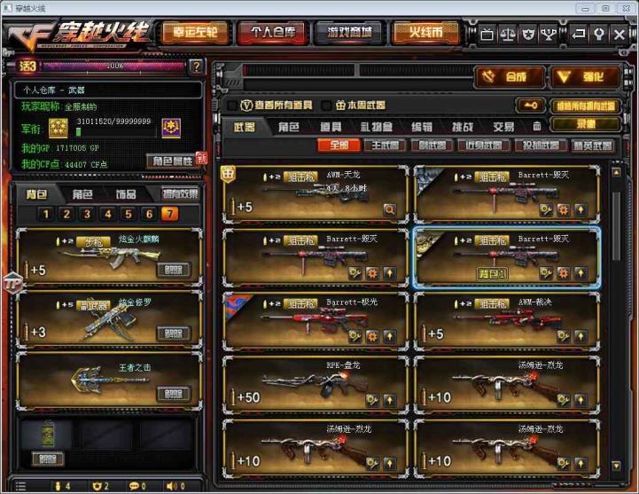 扣扣飞车租号软件极品特价 130v 6盘6烈【雷霆7套】炫 毁灭耀金星空音效，全神器。