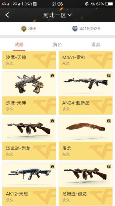 91租号《河北一区》《大元首炫金王者应有尽有180V》《雷暴套装》《m200幻神》《冠军之心AG皮肤音效卡》