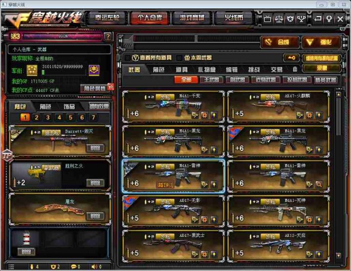 扣扣飞车租号软件极品特价 130v 6盘6烈【雷霆7套】炫 毁灭耀金星空音效，全神器。