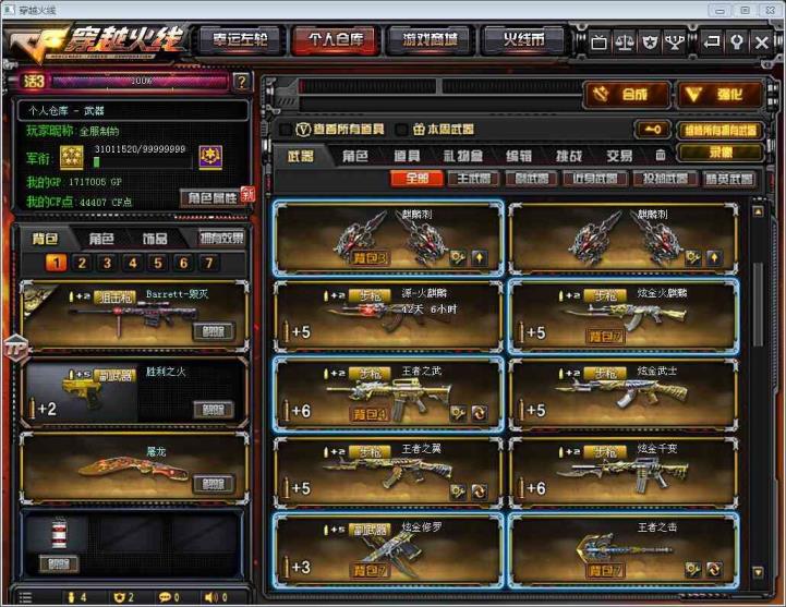 扣扣飞车租号软件极品特价 130v 6盘6烈【雷霆7套】炫 毁灭耀金星空音效，全神器。