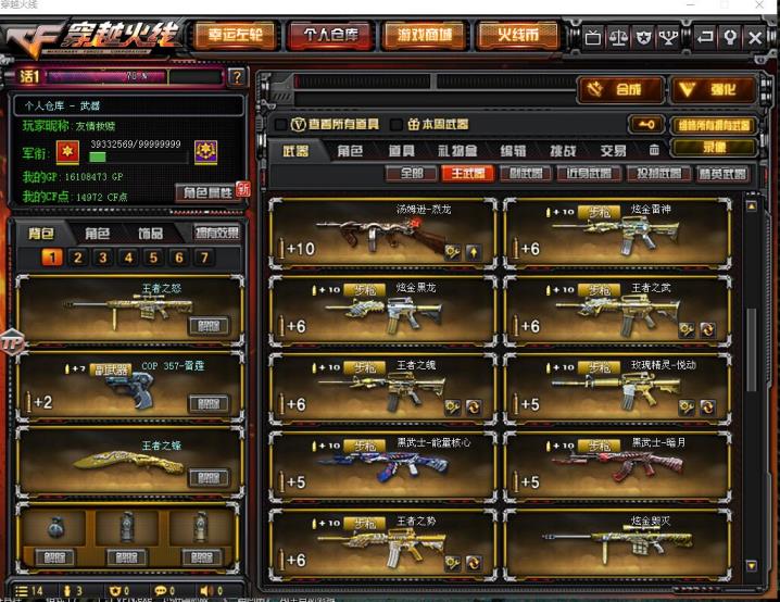 新的租号禁止打枪王138V6烈龙6盘龙生化号全装毁灭音效卡雷霆套7套炫金黑龙毁灭雷神20王者之怒心魄武不退包