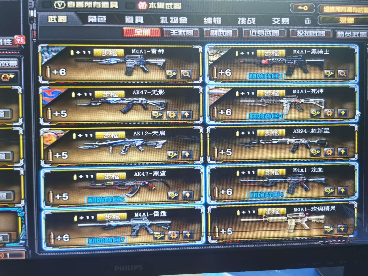 神武3天长地久租号百V紫金大元首皮肤玩偶光效什么的都有
