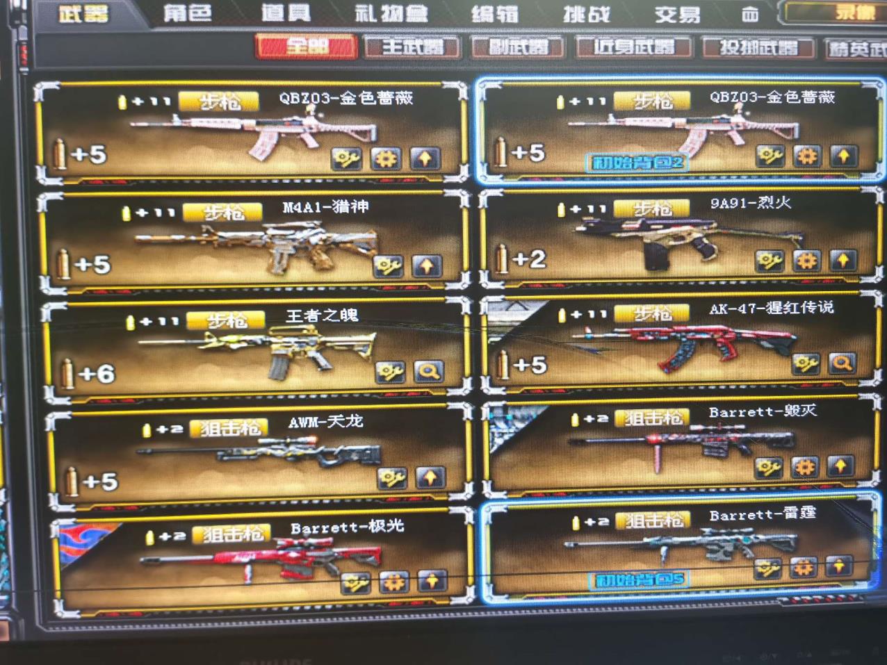 神武3天长地久租号百V紫金大元首皮肤玩偶光效什么的都有