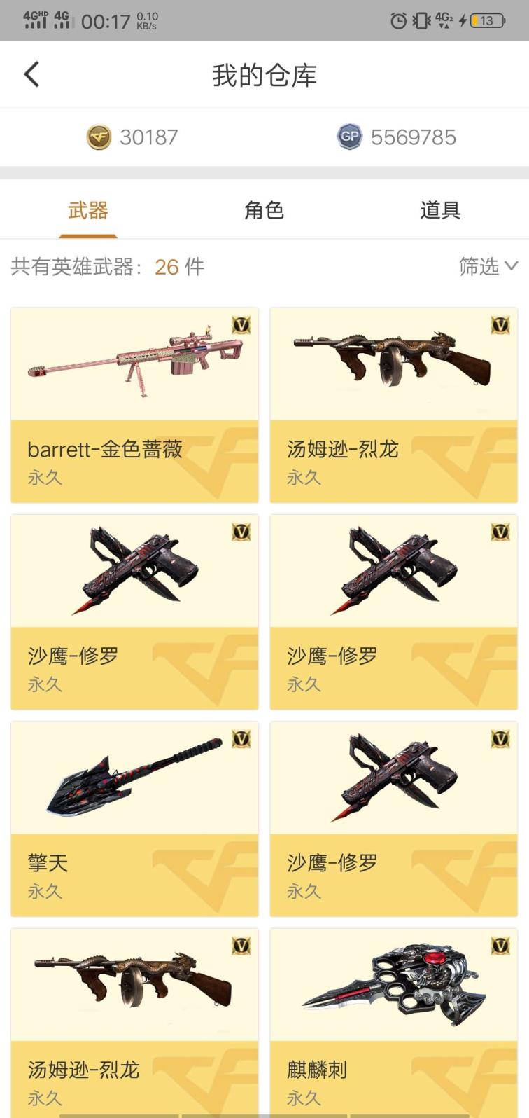 租号一天50【56v】吉A精品号 暗影两把稀有武器全装爆破号