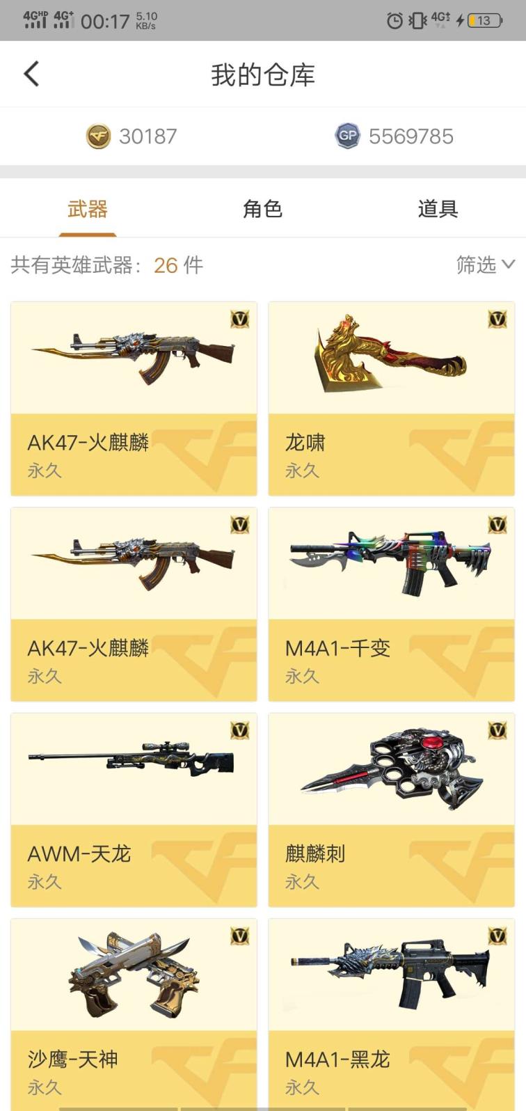 租号一天50【56v】吉A精品号 暗影两把稀有武器全装爆破号