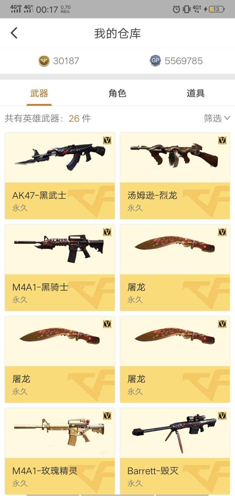 租号一天50【56v】吉A精品号 暗影两把稀有武器全装爆破号