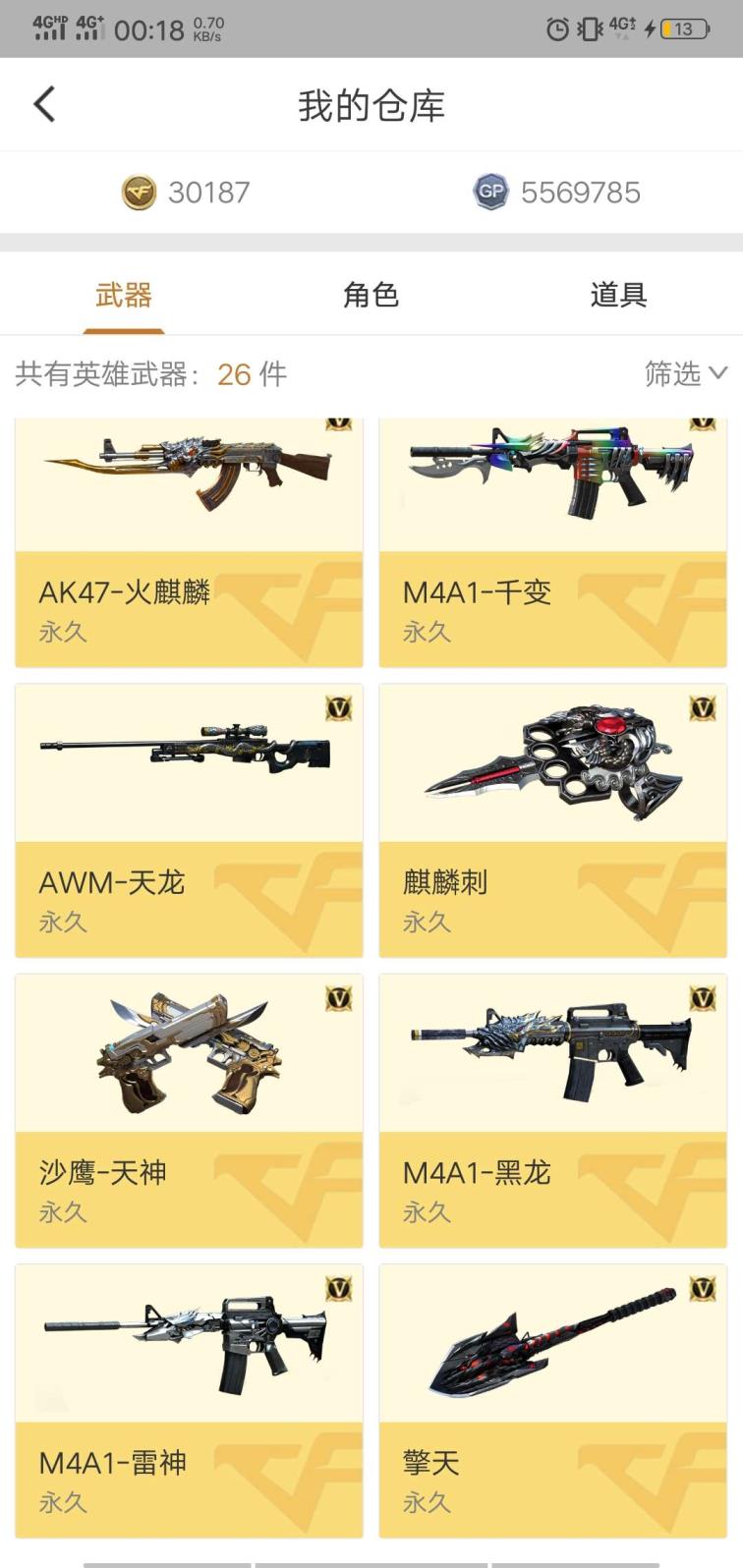 租号一天50【56v】吉A精品号 暗影两把稀有武器全装爆破号