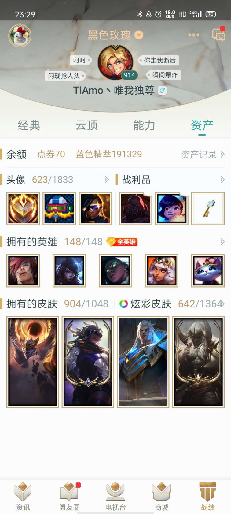 干诚租号 ★★★916皮肤★★★龙瞎.至臻.情人限定.春节限定