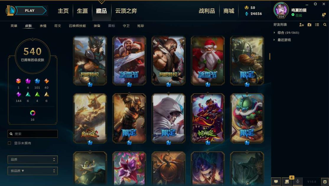 辐射76租号 《黑色玫瑰600皮肤/全英雄》《龙瞎，海克斯大嘴，至