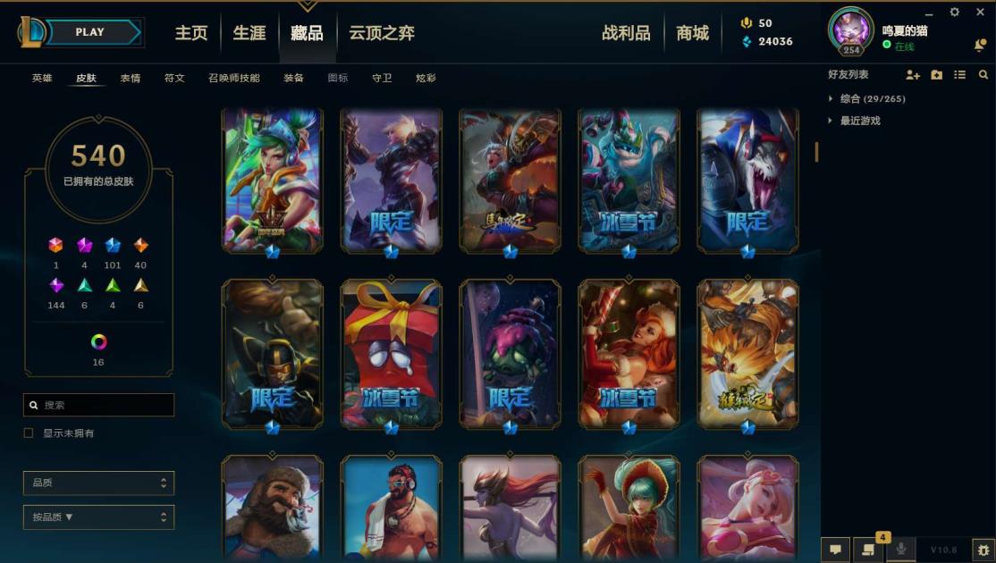 辐射76租号 《黑色玫瑰600皮肤/全英雄》《龙瞎，海克斯大嘴，至