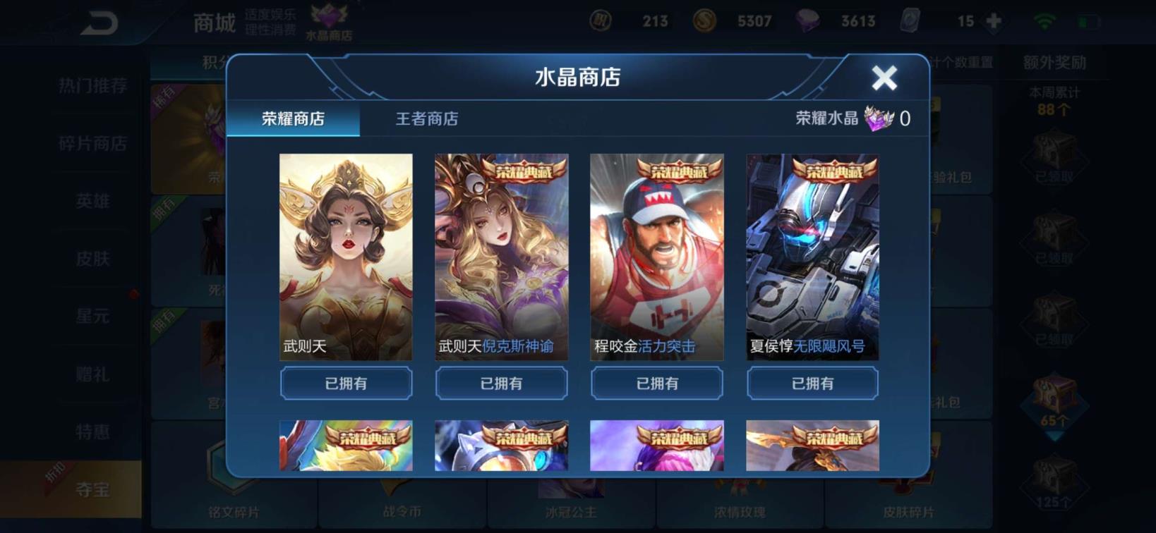 租号冲值 暗影游猎 全限定 9⃣荣耀水晶  3⃣0⃣9⃣皮肤