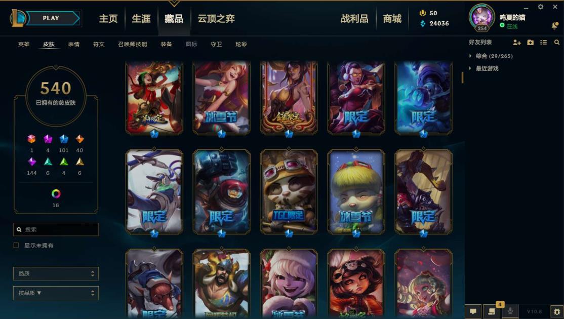 辐射76租号 《黑色玫瑰600皮肤/全英雄》《龙瞎，海克斯大嘴，至
