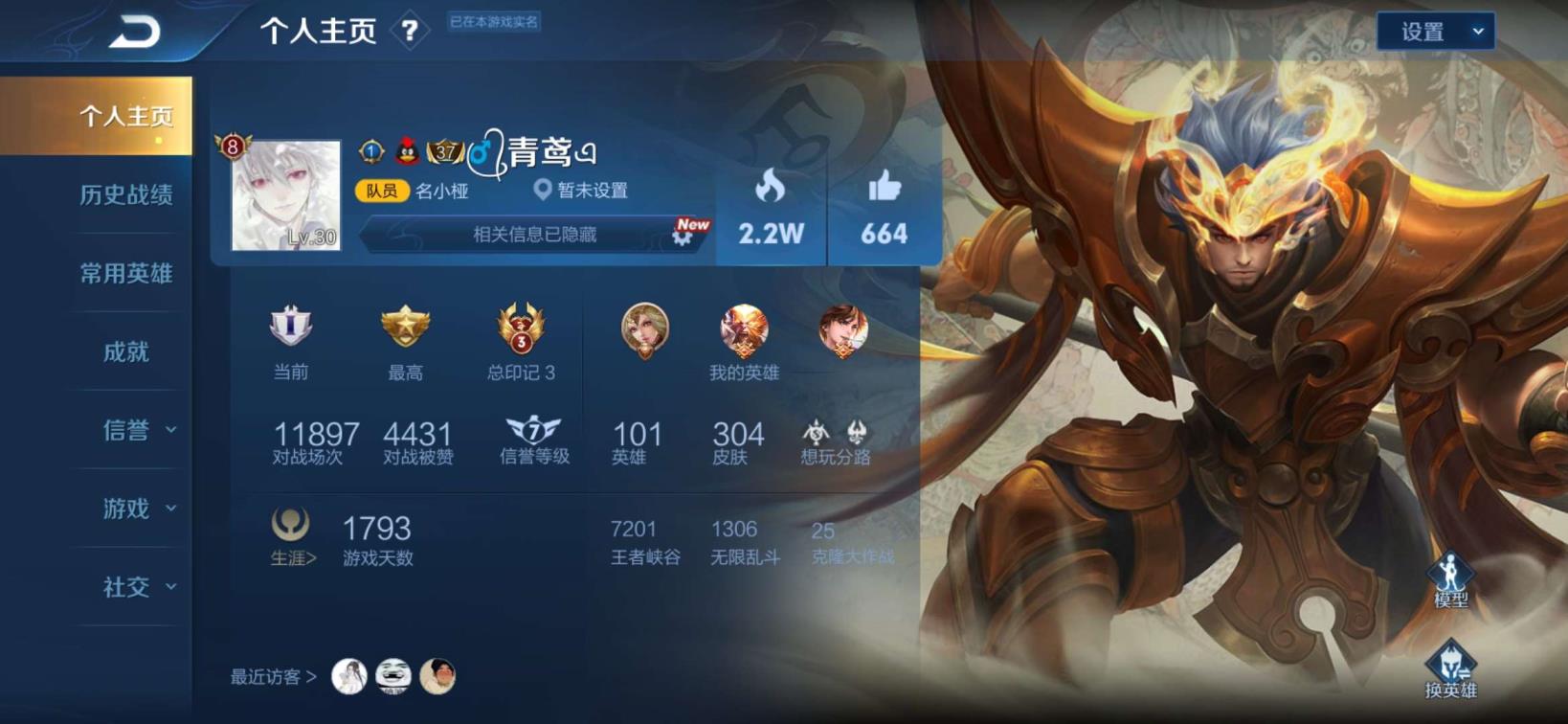 租1元的王者号 贵8⃣艾琳3⃣0⃣4⃣皮肤、张飞虎魄
、玄策白虎志4