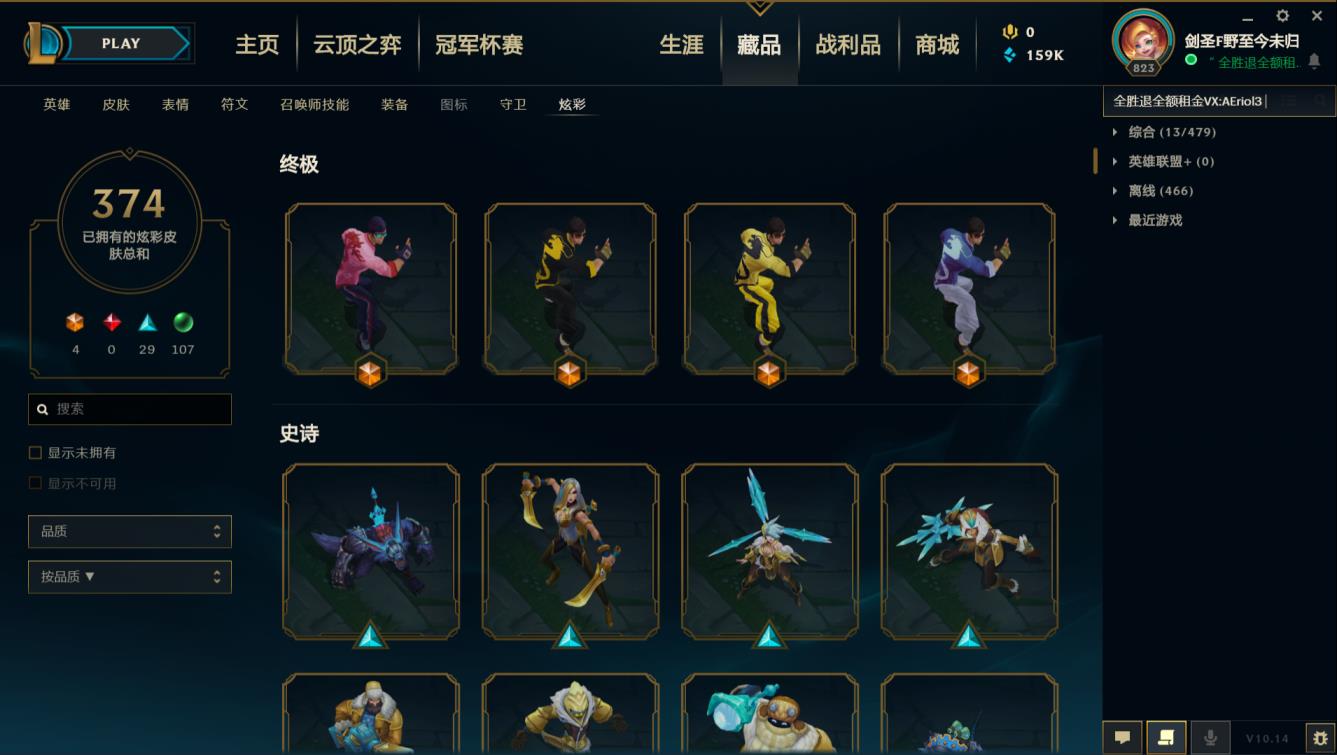 dnf95租号搬砖 艾欧尼亚1230极品皮肤【856原皮肤+374炫彩】