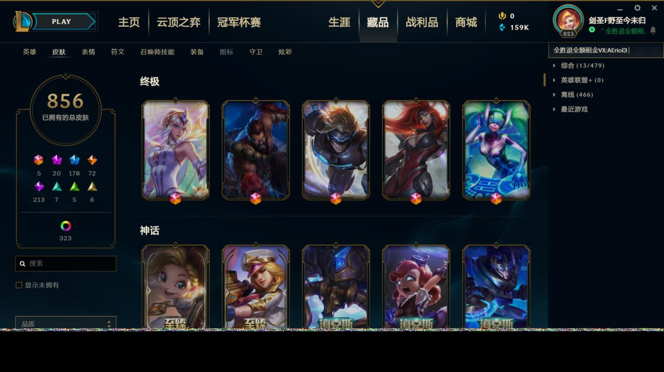 dnf95租号搬砖 艾欧尼亚1230极品皮肤【856原皮肤+374炫彩】