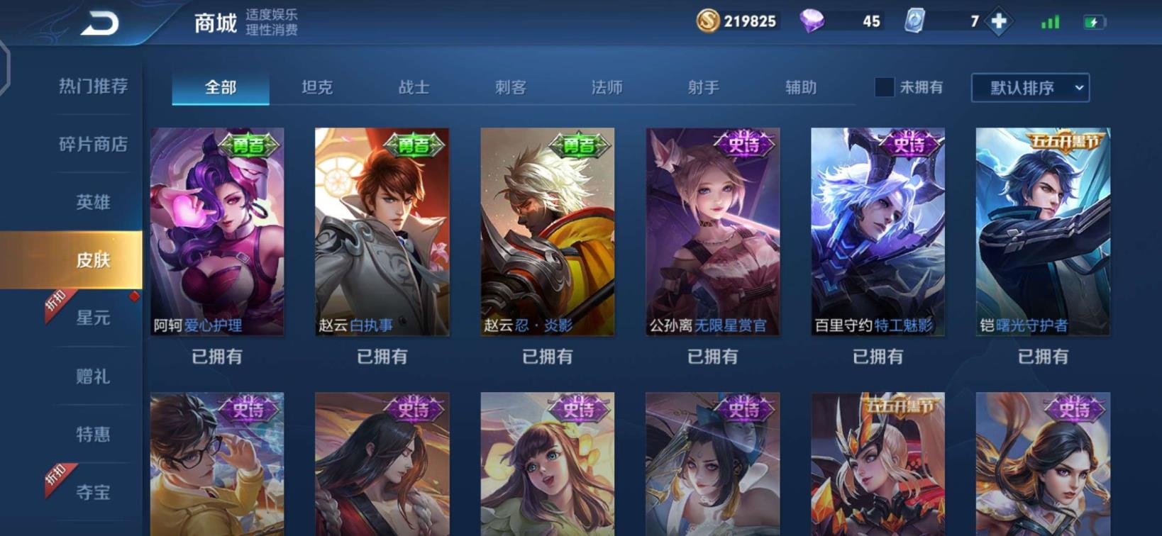 星耀租号网租生死狙击 v8全息碎影李白凤求凰一念神魔杨戬永曜之星赵云嘻哈天