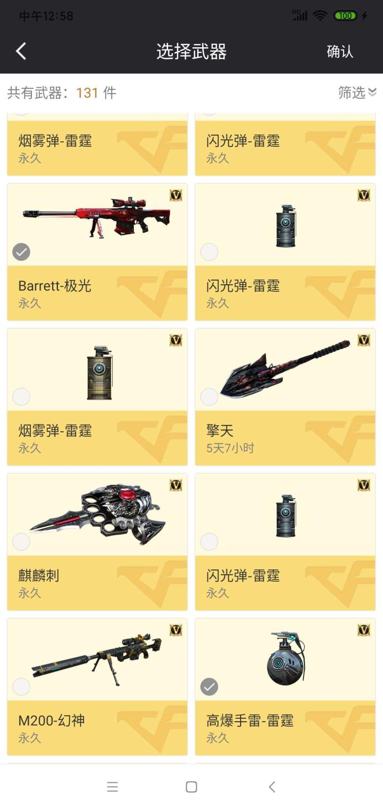 天海自租号M200幻神  雷霆一套  barrett-激光  ak47黑武士 m4炫金骑士  英雄人物