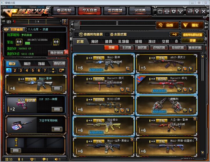 天海自租号M200幻神  雷霆一套  barrett-激光  ak47黑武士 m4炫金骑士  英雄人物