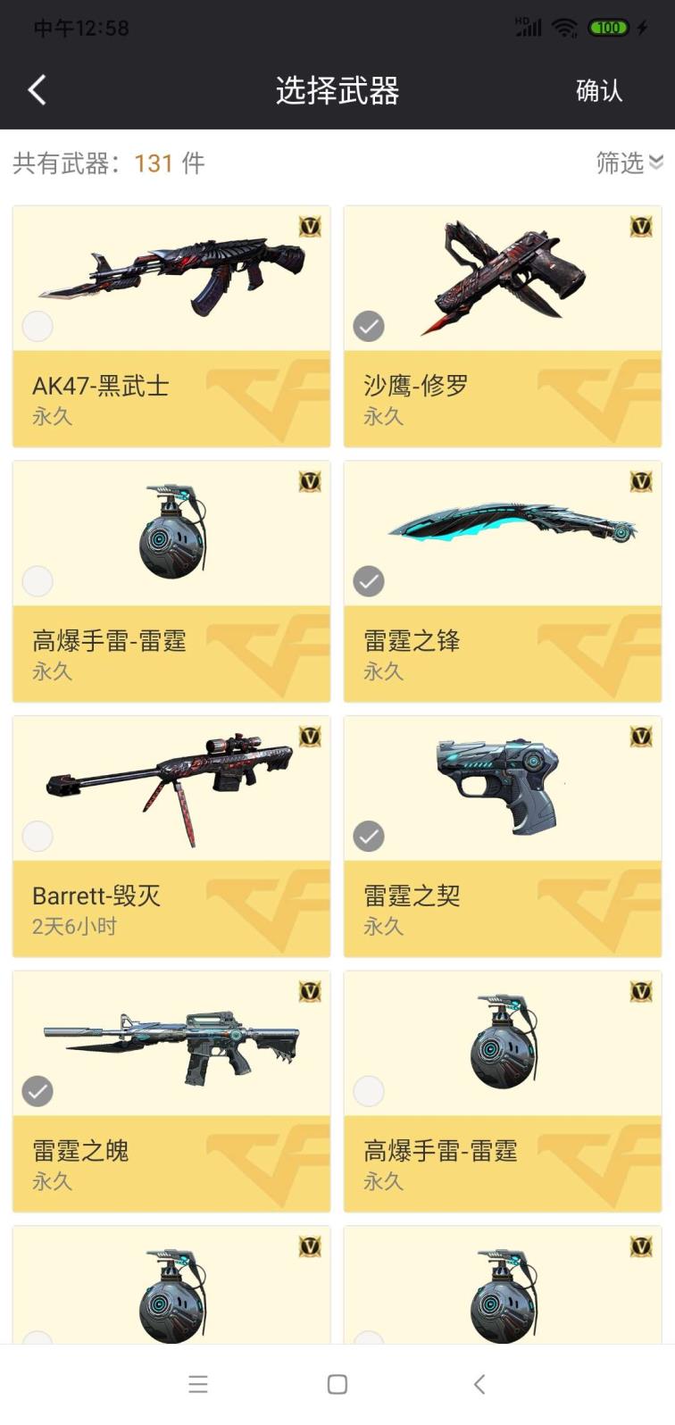 天海自租号M200幻神  雷霆一套  barrett-激光  ak47黑武士 m4炫金骑士  英雄人物