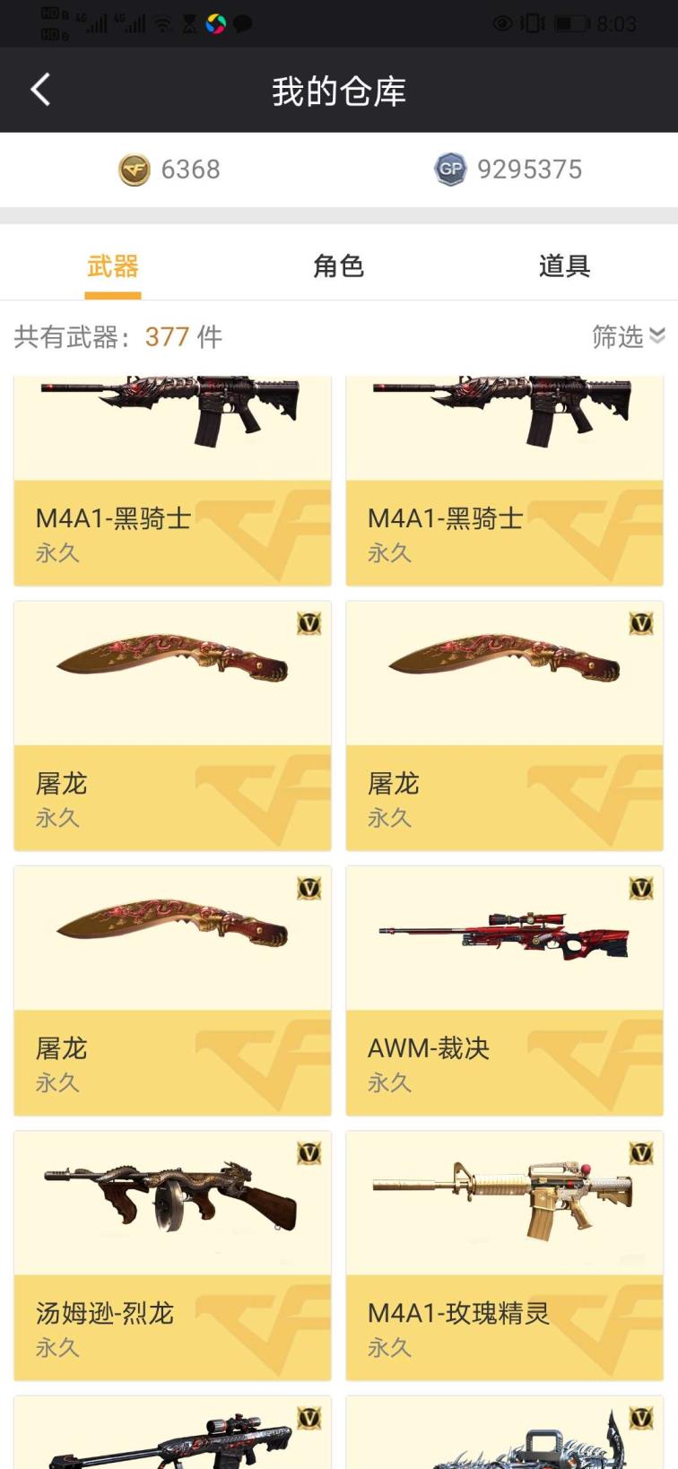 支付宝dnf租号53V 6烈6盘高阶大元帅 樱 瞳 葵 王者零 魅影 生化爆破挑战全装备