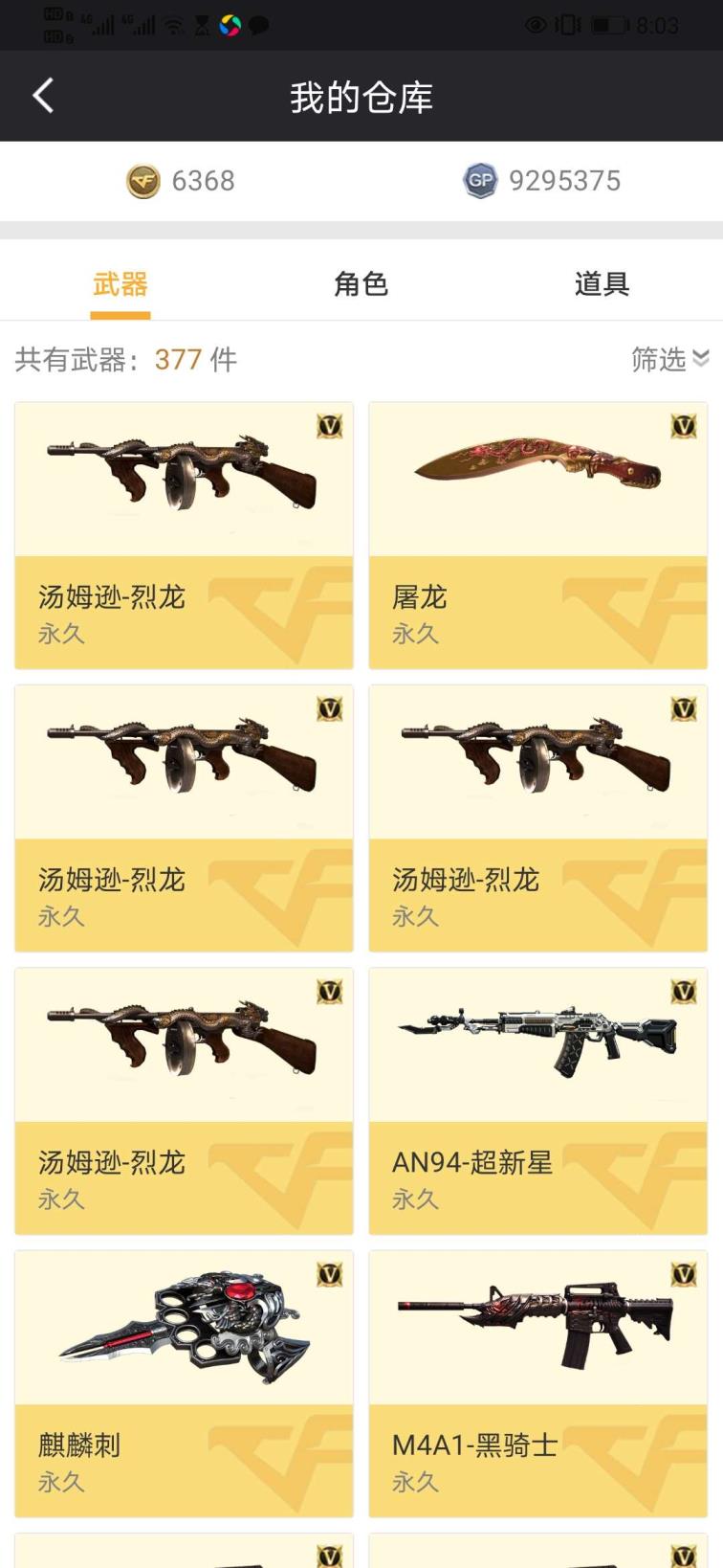 支付宝dnf租号53V 6烈6盘高阶大元帅 樱 瞳 葵 王者零 魅影 生化爆破挑战全装备