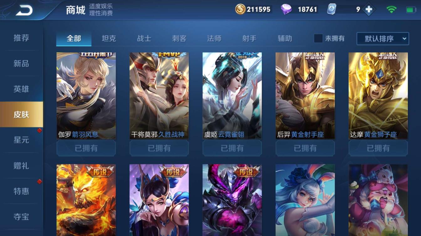 租号wamh v8 猴子全皮肤❤190皮肤❤凤求凰❤天魔缭乱❤各种