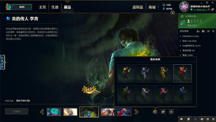 a追梦租号网站 ♥ 600皮肤♥黑龙瞎♥至臻拉克丝♥女神号请善待♥炫