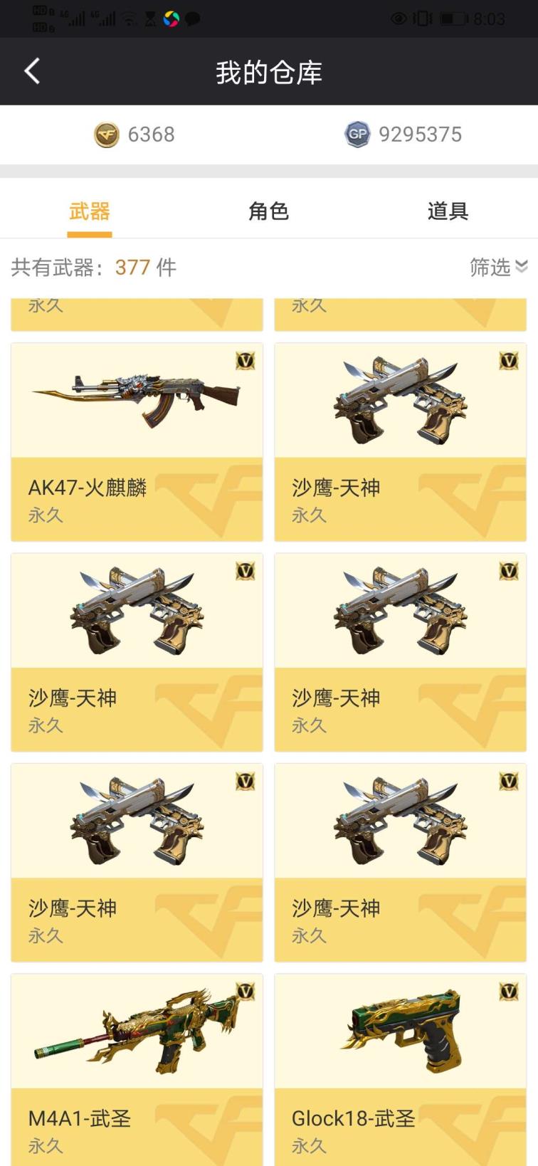 支付宝dnf租号53V 6烈6盘高阶大元帅 樱 瞳 葵 王者零 魅影 生化爆破挑战全装备