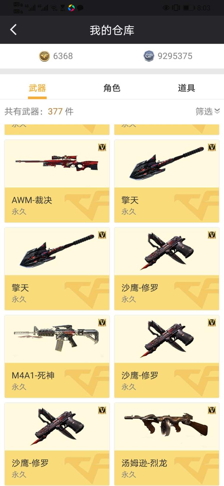 支付宝dnf租号53V 6烈6盘高阶大元帅 樱 瞳 葵 王者零 魅影 生化爆破挑战全装备