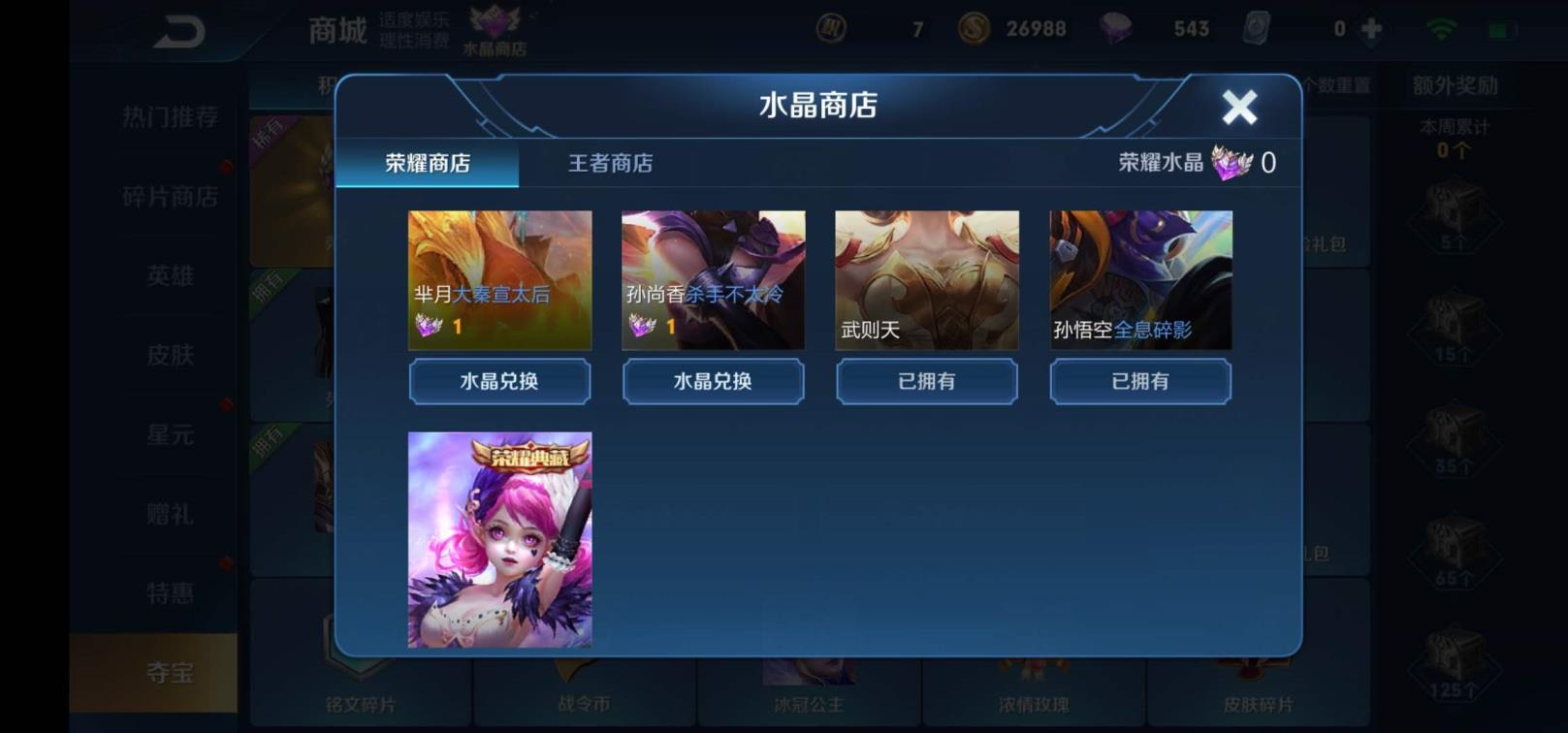 奥拉星qq租号 161皮肤❤三水晶❤全息碎影❤海洋之心❤天鹅之梦❤末
