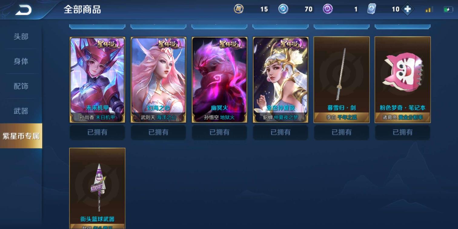 组名租号组歌 274皮8水晶4星元传说，铭文满，传说限定皮肤多