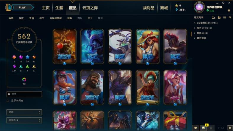 租号怎么样才能租得快 800皮肤♥蓝龙瞎♥哥特萝莉♥摄魂VN♥彩虹马♥美猴