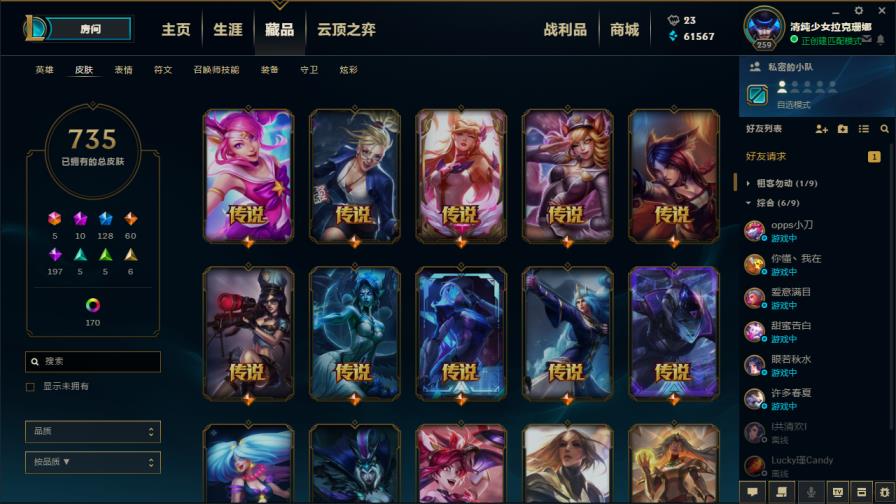 借号租号群 920皮肤◆龙瞎◆周年女刀全炫彩海克斯牛头波比安妮摄