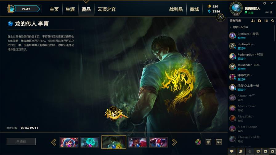 绝地求生租面巾号 550皮肤✘龙瞎✘海克斯摄魂VN✘至臻瑞雯✘大元素使