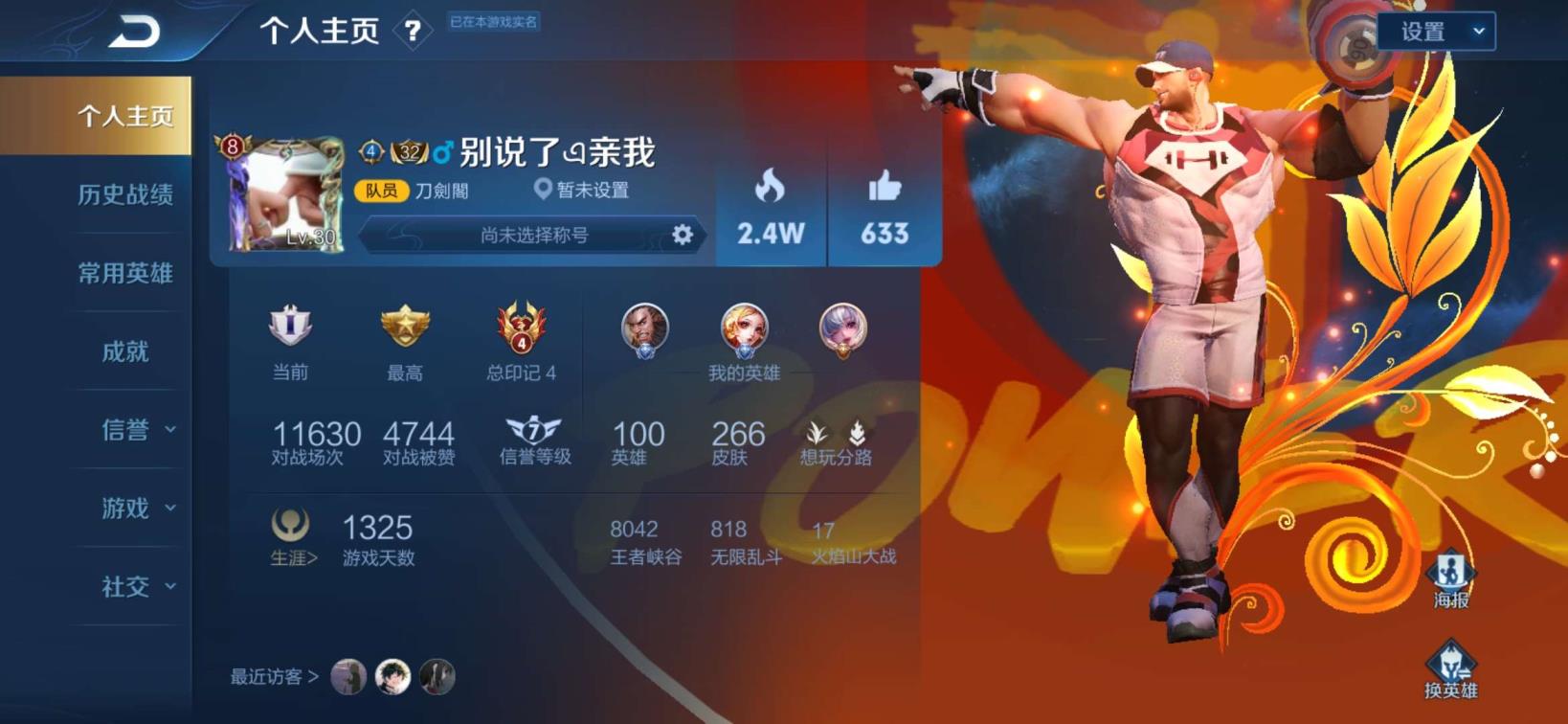 租的号怎么上 v8 满10水晶 满星元 满铭文 266皮 新皮肤出