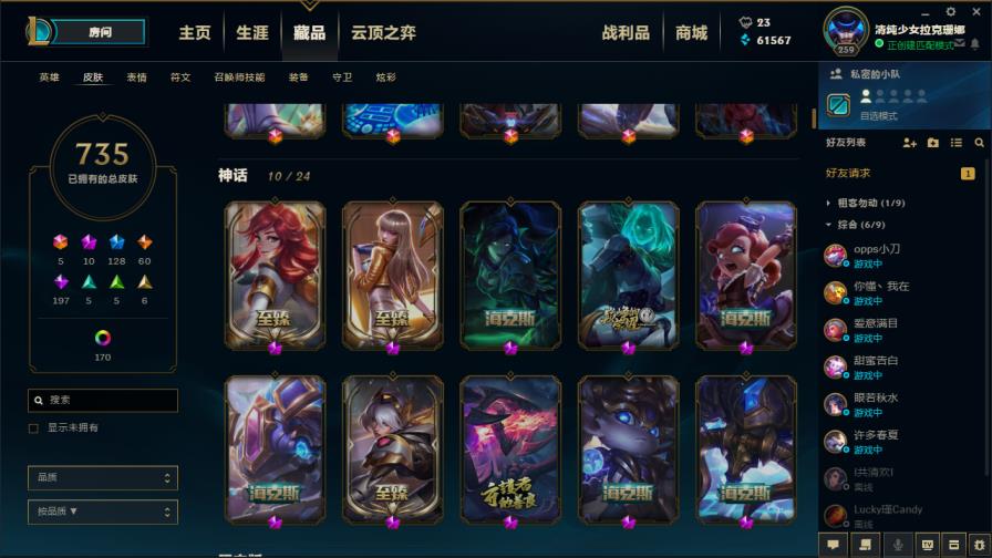 借号租号群 920皮肤◆龙瞎◆周年女刀全炫彩海克斯牛头波比安妮摄