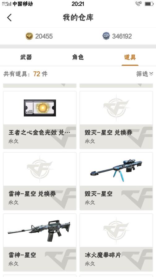 奇游租号妹子号，大师5 可排位 有防沉迷,27V,王者魄，烈火，AA12雷霆，火麒麟皮肤，毁灭音效卡
