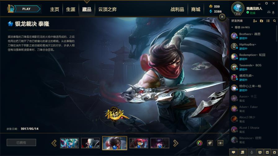 绝地求生租面巾号 550皮肤✘龙瞎✘海克斯摄魂VN✘至臻瑞雯✘大元素使