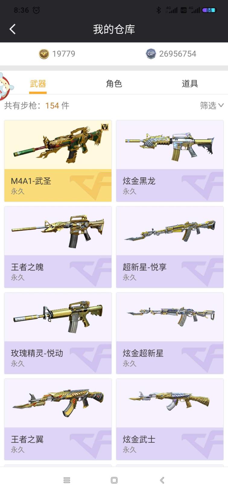 穿越火线官方租号平台《高阶元帅》125V  M200幻神 AA12雷霆 10王者 4炫金