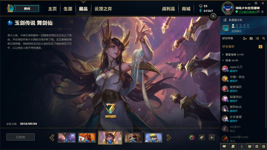 借号租号群 920皮肤◆龙瞎◆周年女刀全炫彩海克斯牛头波比安妮摄