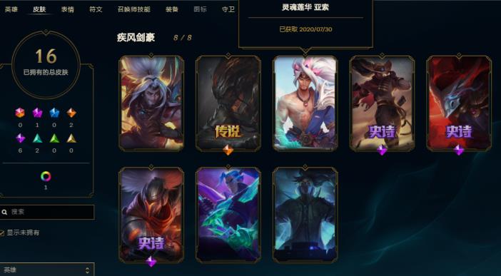 手机版租号玩 【搜亚索全皮肤】亚索全皮肤★灵魂莲华亚索★真实伤害亚